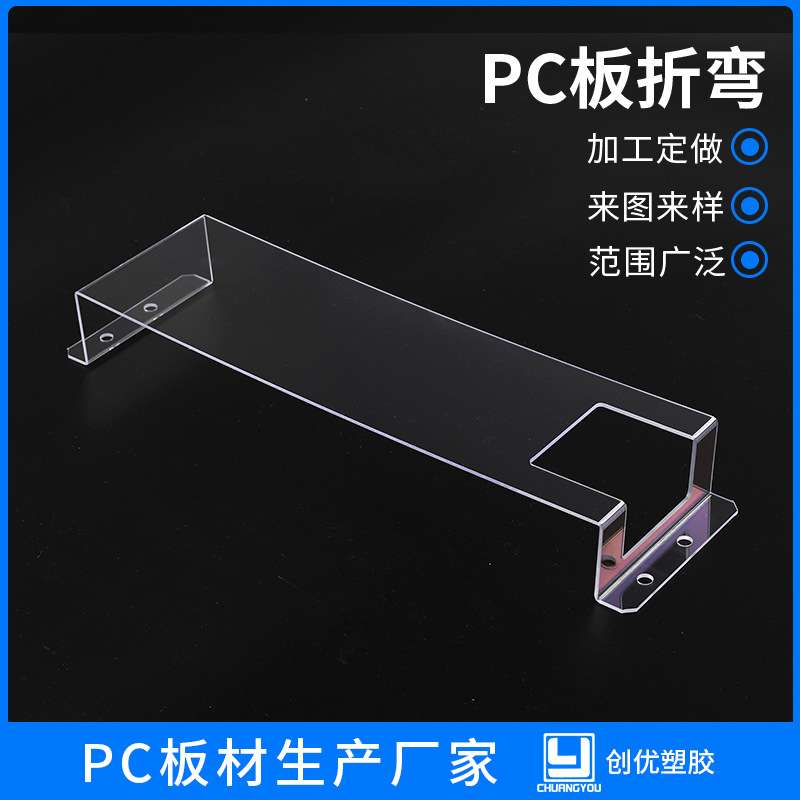 pc板材耐力板雕刻折弯印刷粘接 透明实心PC板切割PC板加工