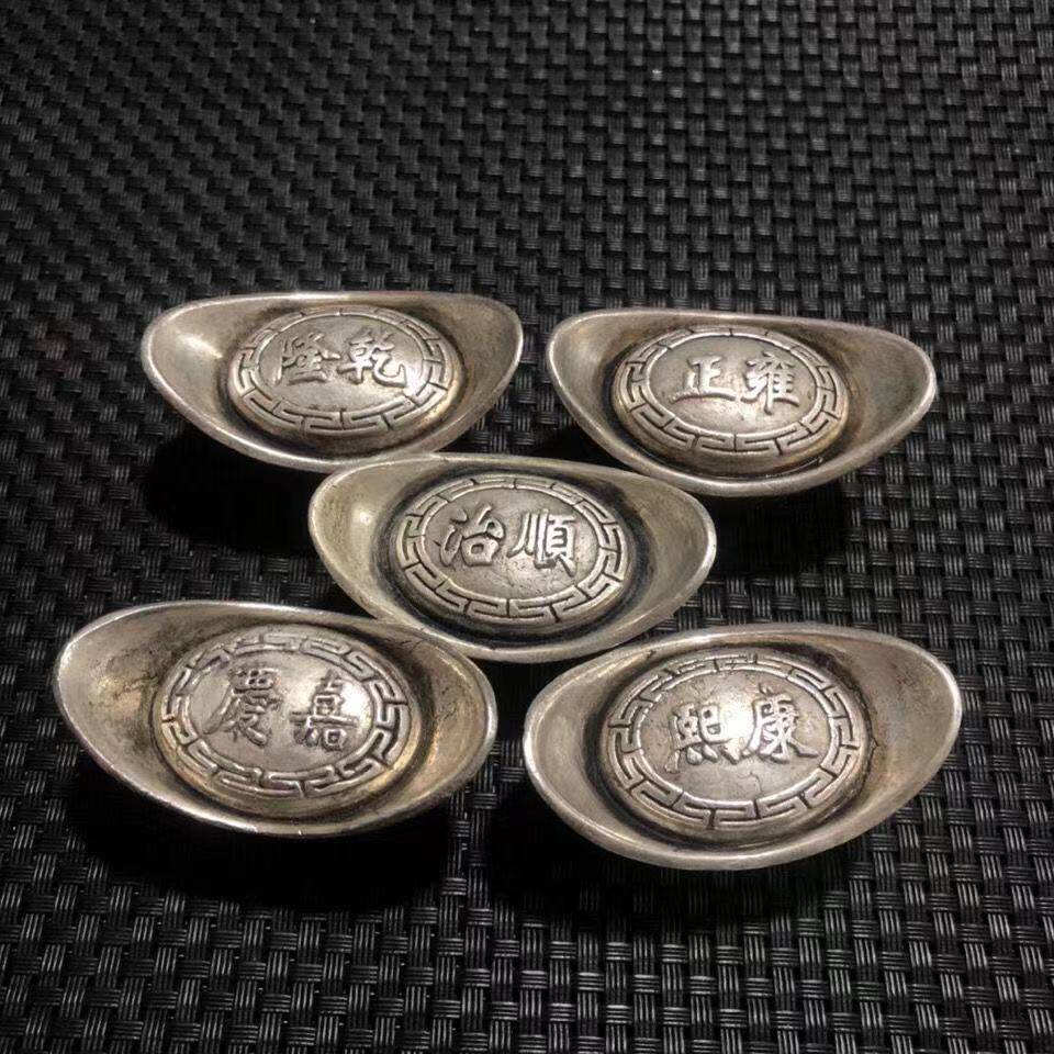 清朝老银锭大清银库古董成品仿古银元宝足银碎银东昌造五帝钱白银