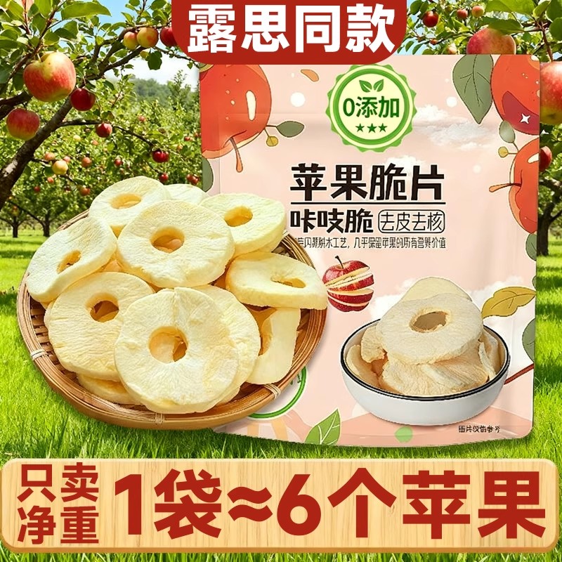 新疆阿克苏原切苹果脆片官方旗舰店厚切苹果干赵露思同款零食孕妇
