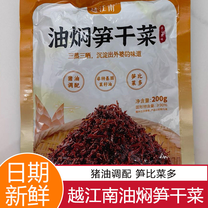 越江南油焖笋干菜梅干菜正宗绍兴梅菜扣肉外婆菜雪菜官方旗舰店