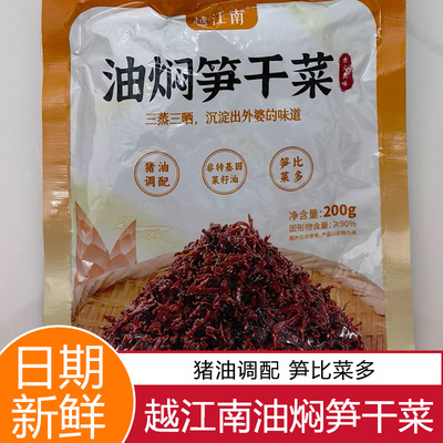 越江南油焖笋干菜梅干菜正宗绍兴梅菜扣肉外婆菜雪菜官方旗舰店