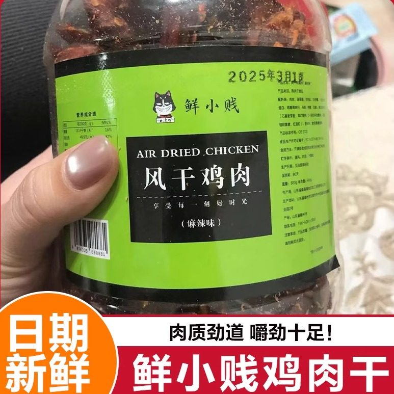 鲜小贱鸡肉干 干风干 干鸡肉零食香辣鸡肉条大桶手撕麻辣下午茶旗,零食/坚果/特产,鸡肉零食,淘宝优惠券,粉丝福利购,淘宝优惠卷