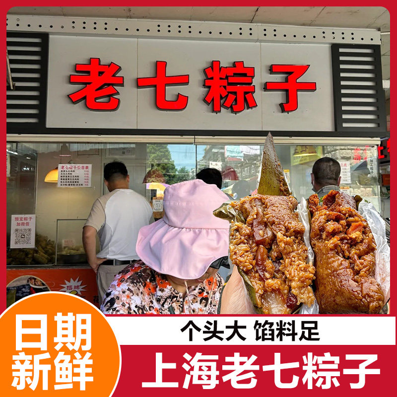 -上海老七粽子手工双蛋黄肉粽嘉兴鲜肉七龙珠五花肉棕子礼盒送礼