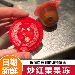 老北京炒红果果冻宫廷榅桲儿山楂果冻空心山楂果肉果冻炒果冻特产