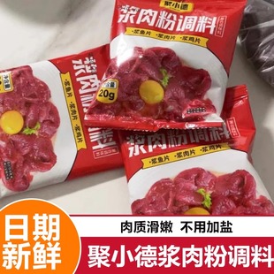 聚小德浆肉粉调料家用松肉粉腌制烧烤牛羊猪肉串嫩肉粉调料滑鸡粉