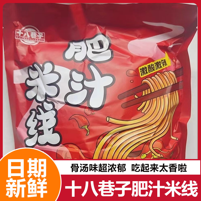 十八巷子肥汁米线港式风味袋装方便速食米粉自煮宵夜宿舍打工人