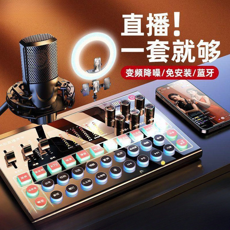 直播设备声卡全套套装唱歌手机抖麦克风/话筒