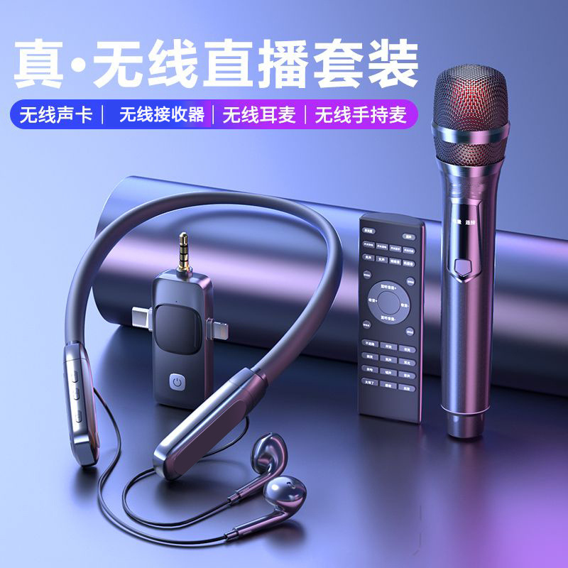 无线直播设备全套挂脖式麦克风一体机主播蓝牙伴奏声卡唱歌专用