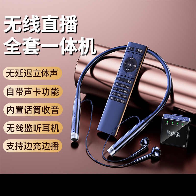 2024款无线声卡耳机直播专用设备全套监听话筒手机主播蓝牙唱K歌