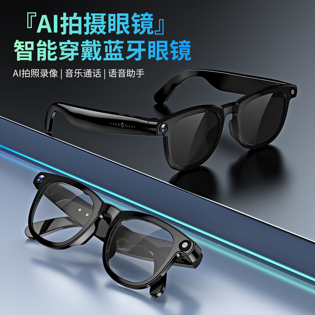 新款智能蓝牙眼镜拍照拍摄AI眼镜蓝牙通话听音乐实时翻译