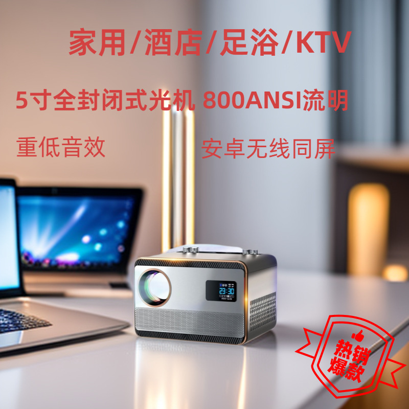 2025投影仪4K超高清酒店民宿足浴自动对焦投影机工厂直销无线投屏