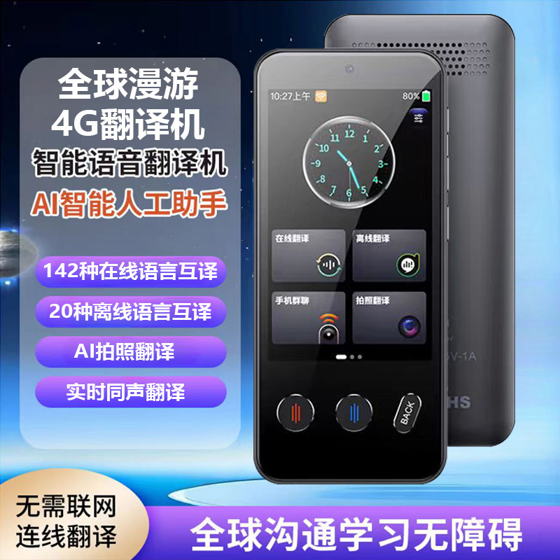 翻译机多国语言同声翻译器离线传译实时对话英语翻译神器出国旅游