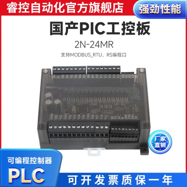 高档MR 10M2N 26 R国产PLC工控板控制器可编程