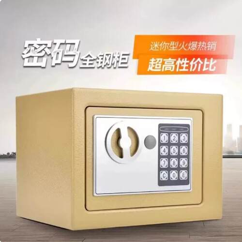 微型保险箱2026新款家用小型