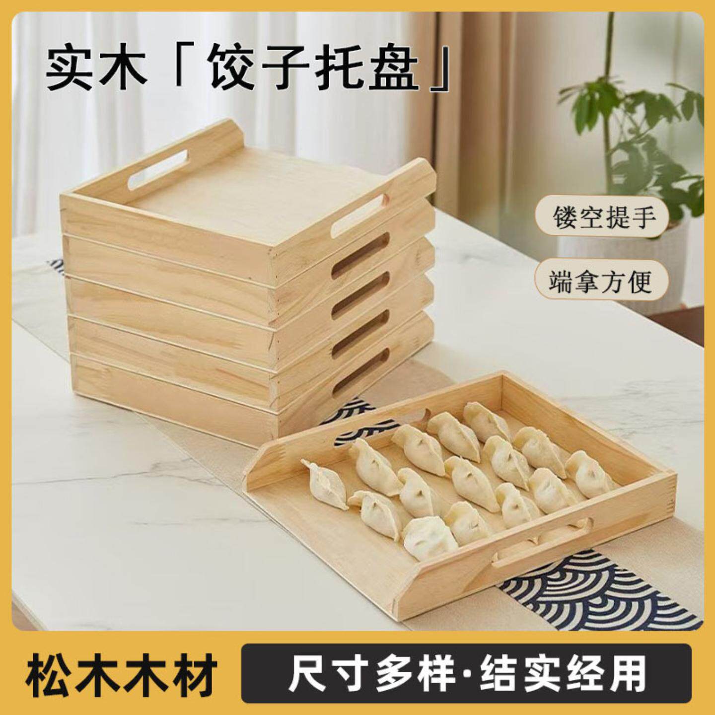 抄手收纳盒商用实木饺子托盘云吞