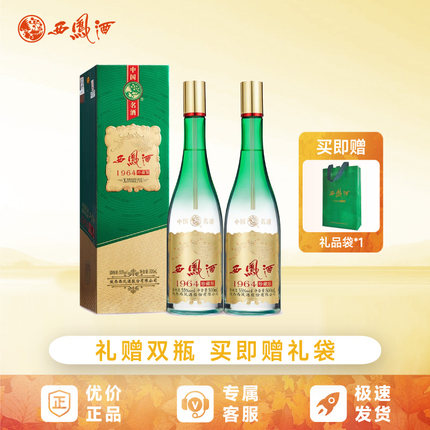 西凤酒1964珍藏版55度绵柔凤香型白酒礼盒装送礼宴请商务500ml2瓶