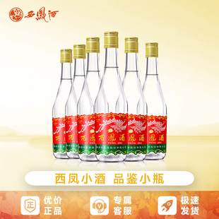 西凤酒125小酒45度绵柔凤香型纯粮食口粮白酒自己喝125mL*6瓶