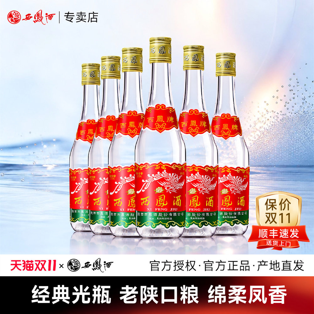 西凤酒45度375七两半经典口粮酒绵柔凤香型白酒纯粮食酒整箱装6瓶
