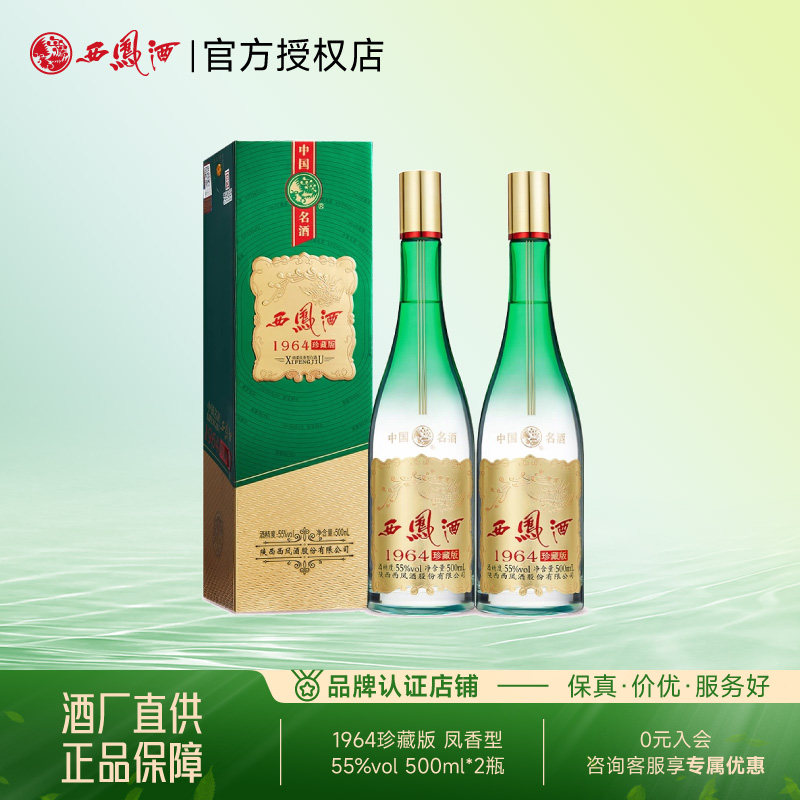 �����1964��ذ�55����������Ͱ׾����װ������������500ml2ƿ