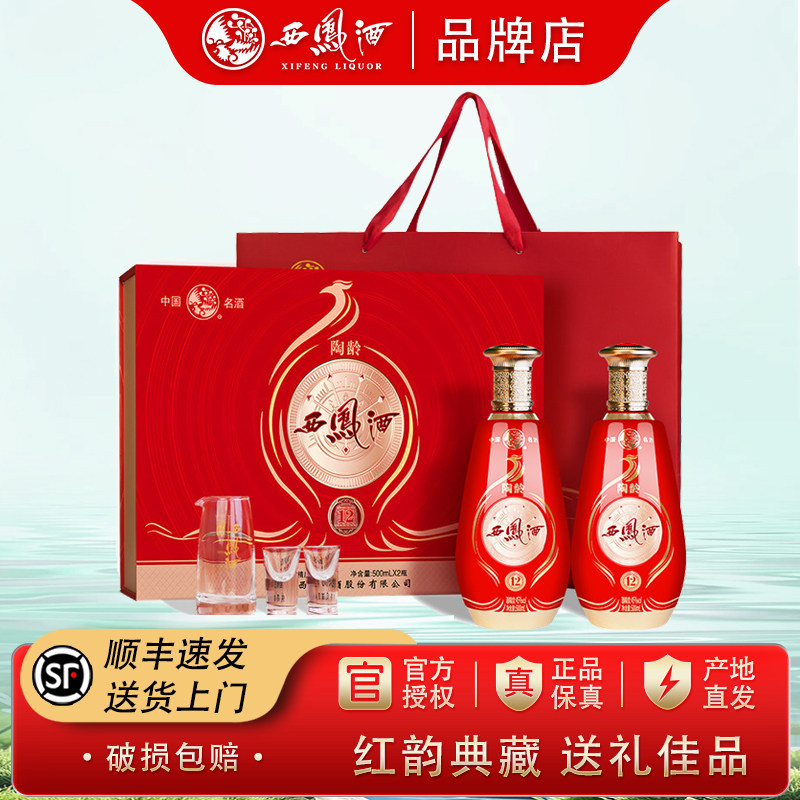 西凤酒12年陶龄45度绵柔凤香型高档送礼白酒礼盒2瓶