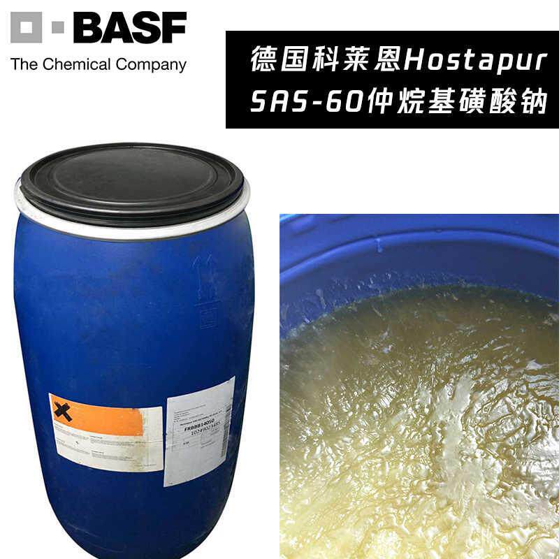德国科莱恩 仲烷基磺酸钠 hostapur sas-60 洗洁精洗衣液原料500g