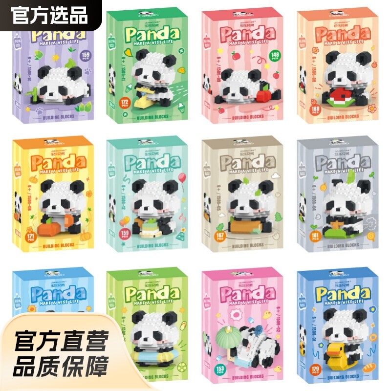 新款W1508熊猫模型微钻积木