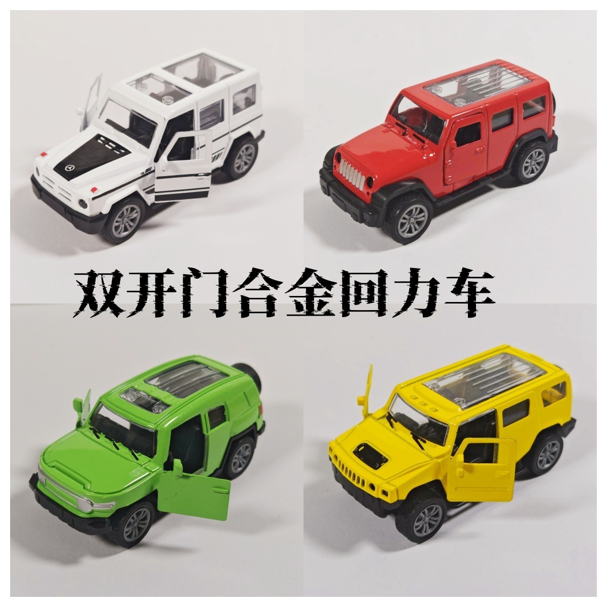 仿真双开门合金儿童回力小汽车