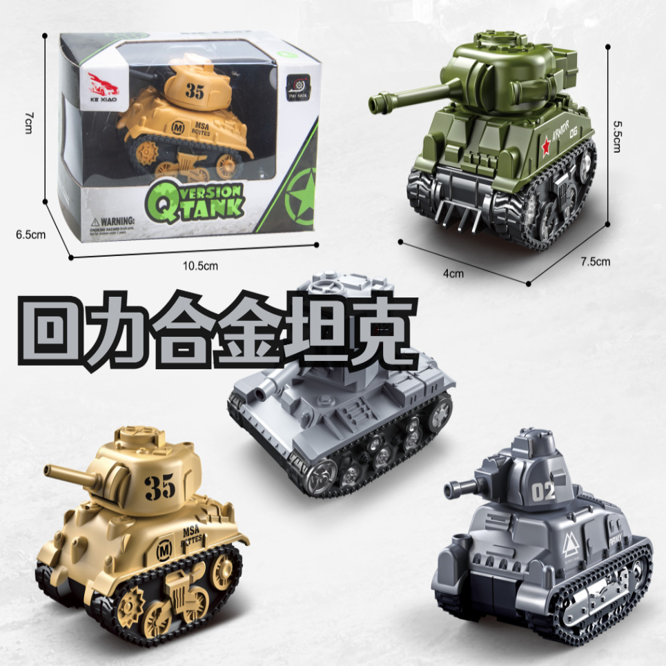 合金车坦克男孩工程车回力模型
