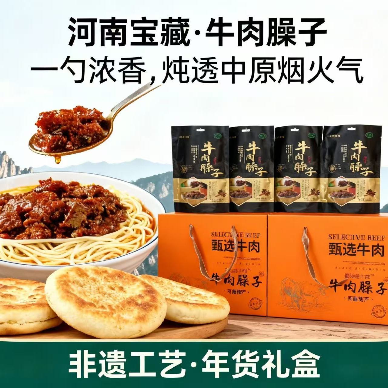 河南特产牛肉臊子，浇头、麻辣鲜香