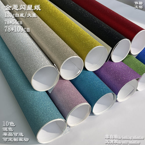 正度金葱闪星纸礼品盒包装