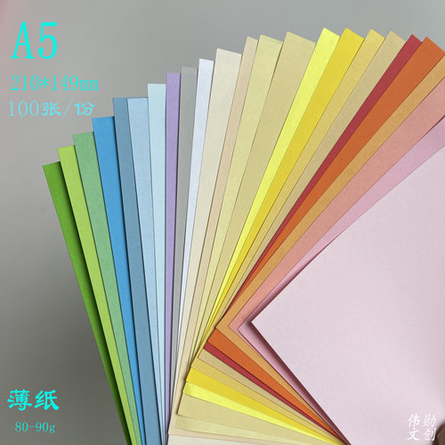 80g薄纸A5日本纪州纸彩色手工纸