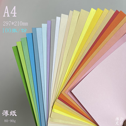 80g薄纸A4打印纸莫兰迪色折纸手工手账内页薄纸纪州说明书纸内页