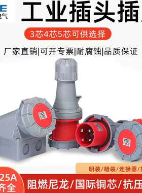 HFE二代工业航空插头插座连接器3芯4心5孔63A/125A防水防爆