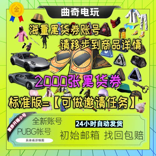 pubg黑货票卷皮肤号已过ai训练号