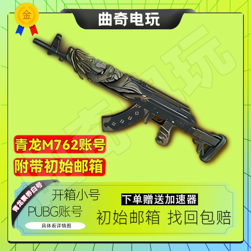 pubg绝地账号青龙m762金龙孙悟空m24兰博基尼杜卡迪女团物资箱票
