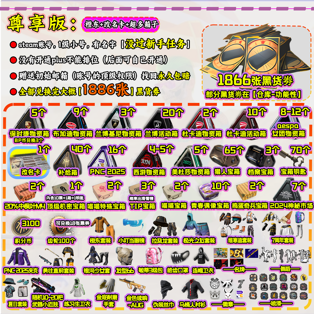绝地求生帐号1800张黑货券布加迪保时捷物资箱兰博基尼开宝箱账户