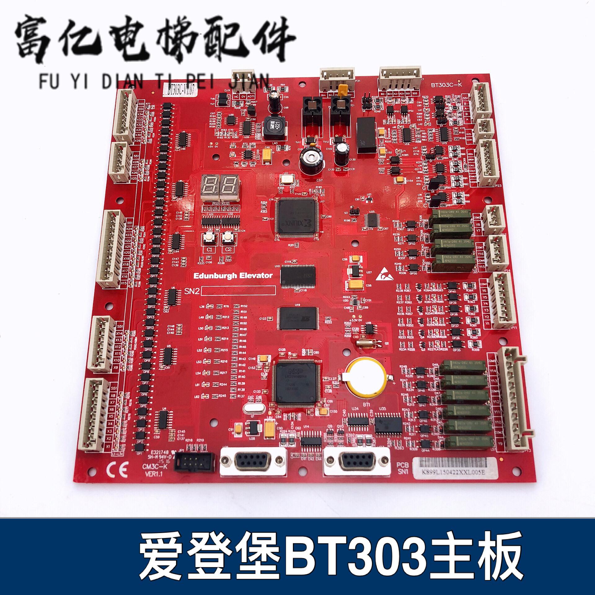 爱登堡电梯主板bt303 bt303c-k红板bt303c-d白板电梯配件现货原厂
