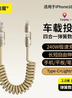 Rindu倍魔240W两米弹簧数据线四合一15/17安卓双typec多功能伸缩carplay车载投屏二拖二超级快充通用手机充电