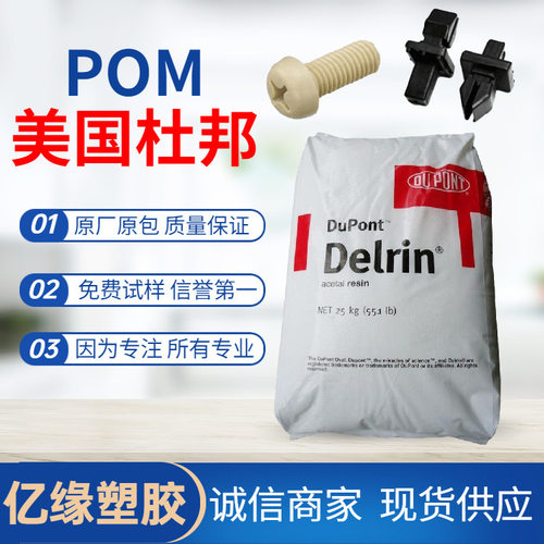 美国杜邦POM  FG500P FG100P 食品级 聚甲醛  均聚POM 高抗冲击