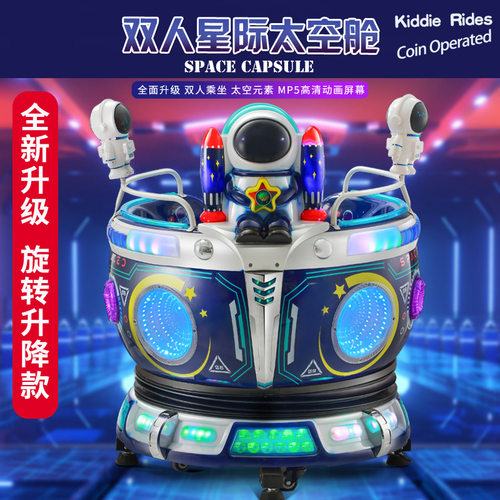 投币小孩摇摇车旋转升降MP5太空舱摇摆机宝宝家用玩具车电动商用