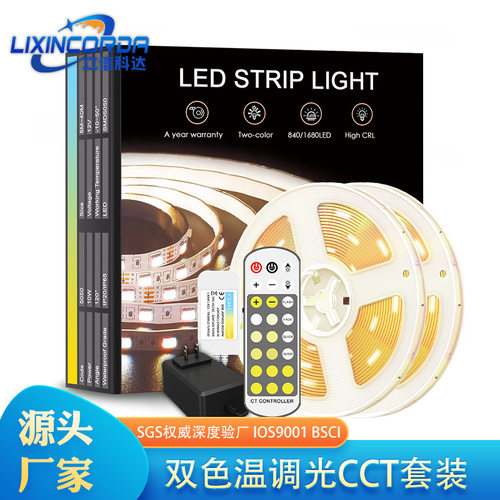 led双色灯带 5050灯带套装 裸板不防水 12V调光床底灯带