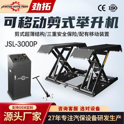 移动式中位低位剪汽车举升机中位剪移动剪式举升机