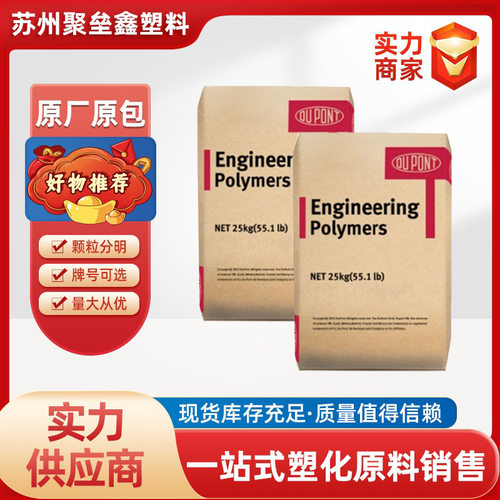 PA66美国杜邦153HSLNC010特殊级热稳定高流动家电件汽车应用塑胶