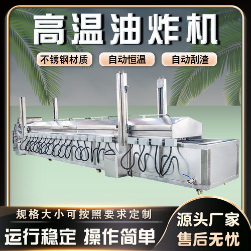 全自动电加热高温油炸机 连续性快速油炸生产线 小酥肉油炸流水线