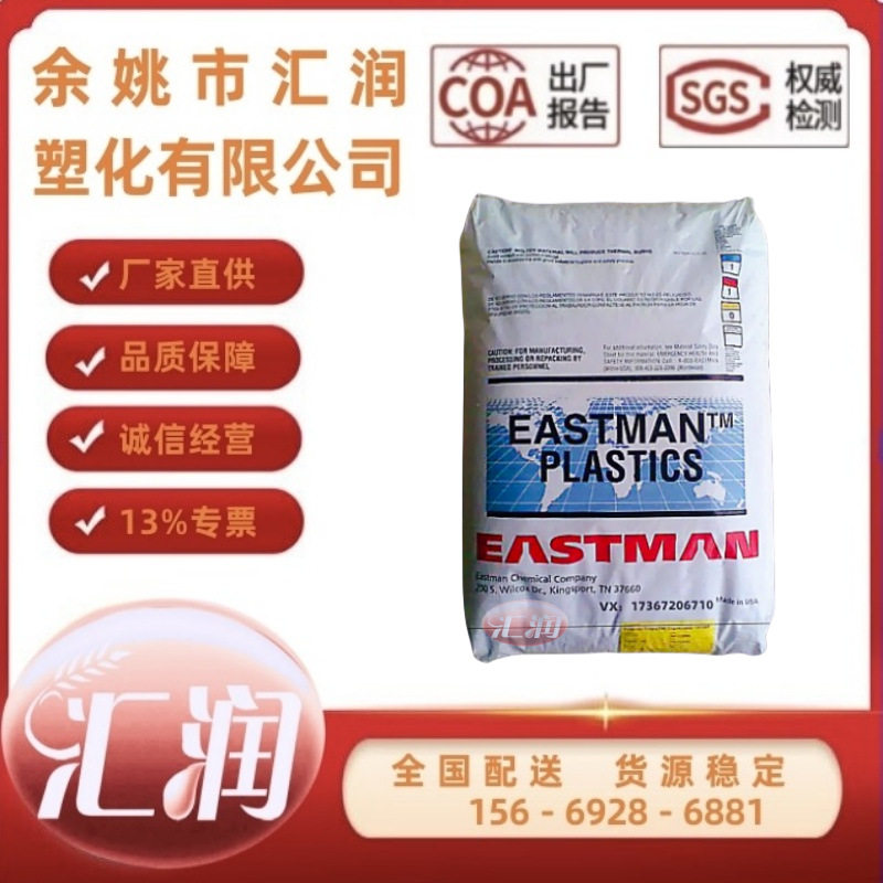 PCTG美国伊斯曼TX1001高抗冲耐高温TX2001透明不含双酚A塑胶原料