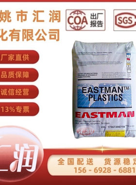 PCTG美国伊斯曼TX1001高抗冲耐高温TX2001透明不含双酚A塑胶原料