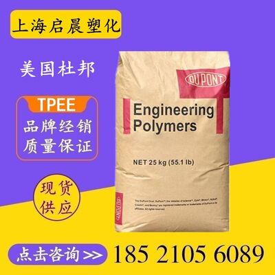 TPEE塑胶原料 美国杜邦5556 6356耐低温弹性体海翠塑料颗粒