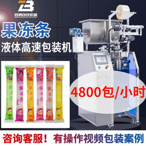 出口定制长条饮料包装机设备 全自动立式果冻条包装机 液体灌装机