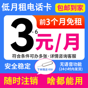 虚拟电话号卡低月租电话卡手机卡注册号抖音小红书vx注册手机号码