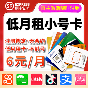 低月租手机虚拟电话手机号短信注册抖音vx小号副卡接收短信